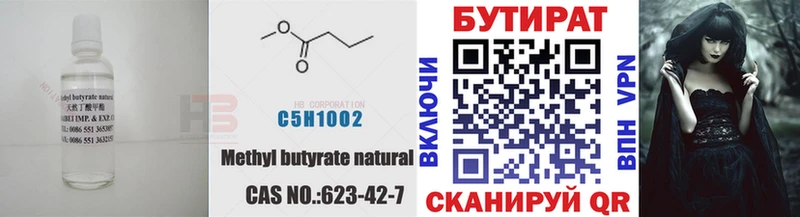Бутират 99%  Вилюйск 